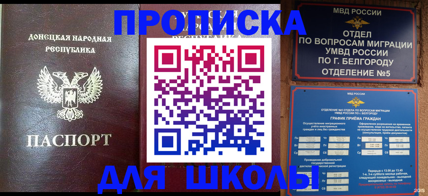 прописка для работы в Абинске