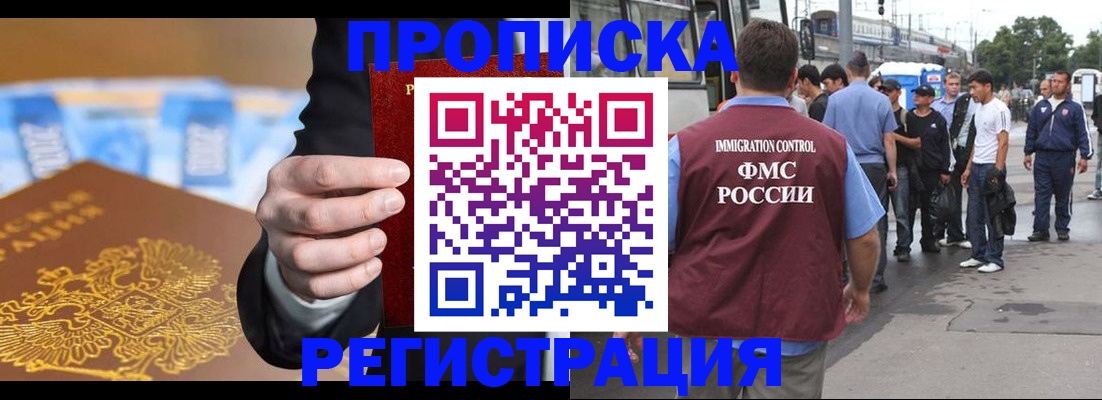 прописка регистрация в Абинске