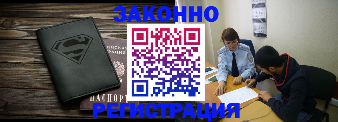 временная регистрация для всех в Абинске