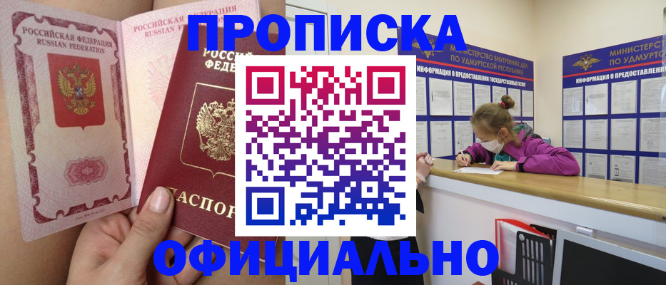 прописка для школы в Абинске