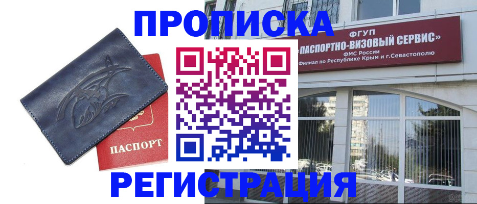 прописка для кредита в Абинске
