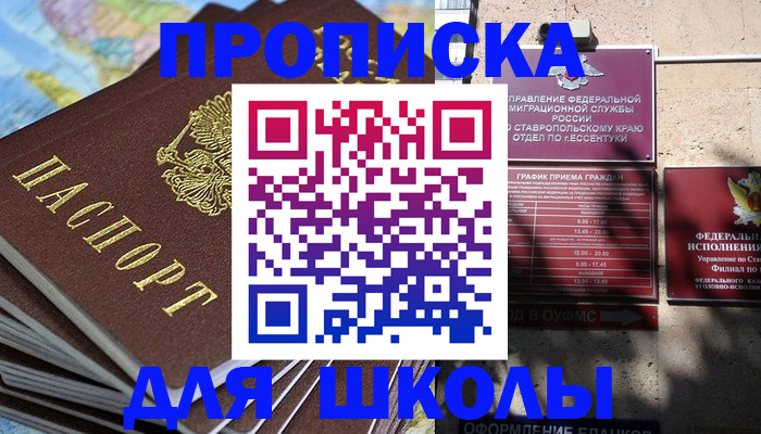 прописка 2025 в Абинске