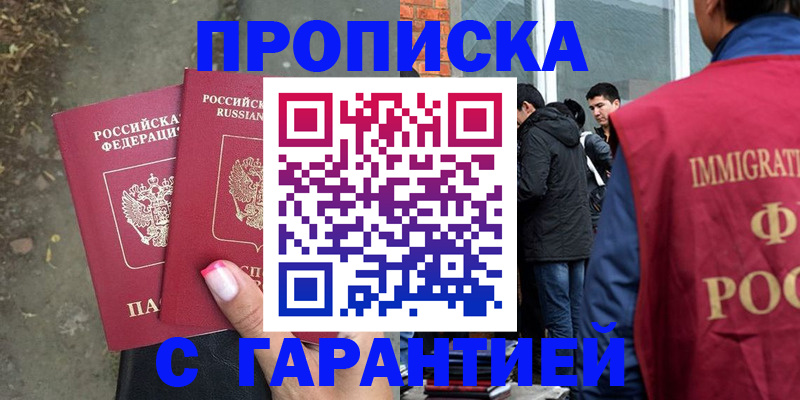 прописка паспорт в Абинске