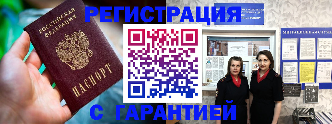 регистрация в Абинске