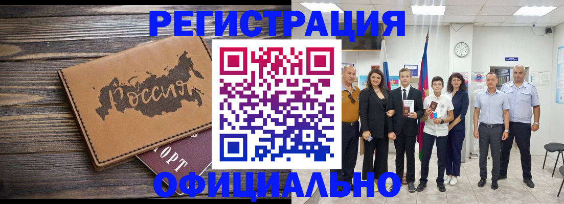 регистрация в Абинске