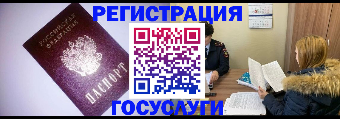 временная регистрация в Абинске